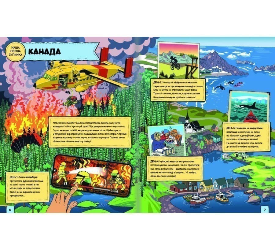 Світ, повний екстриму. Гелена Гараштова, фото - 2