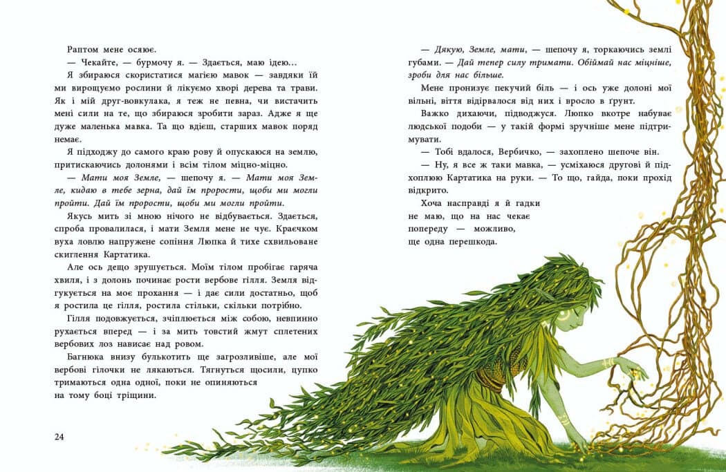 Мавка Вербичка й песиголовці, фото - 2