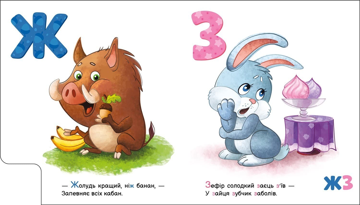 Смачна абетка, фото - 3