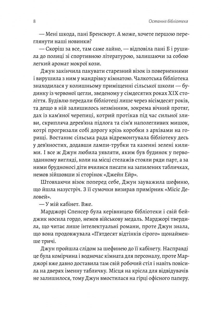 Остання бібліотека, фото - 3