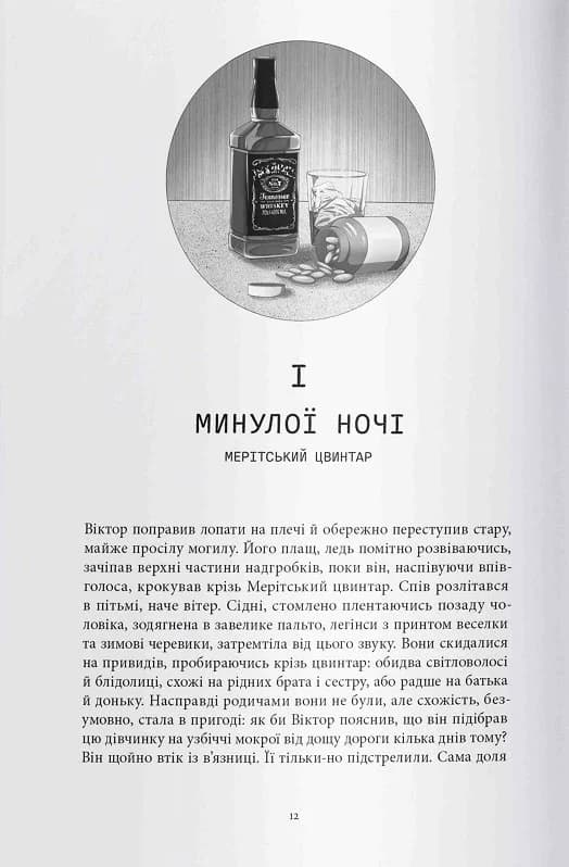 Зловісний. Книга 1 (Лиходії), фото - 2
