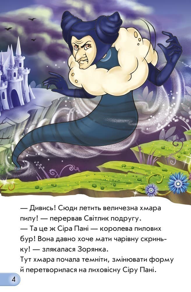 Феї та чарівна скринька, фото - 2