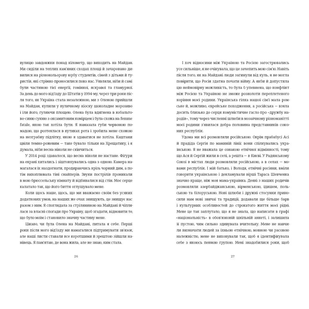 Будинок з півнями. Що замовчували в моїй родині, фото - 3