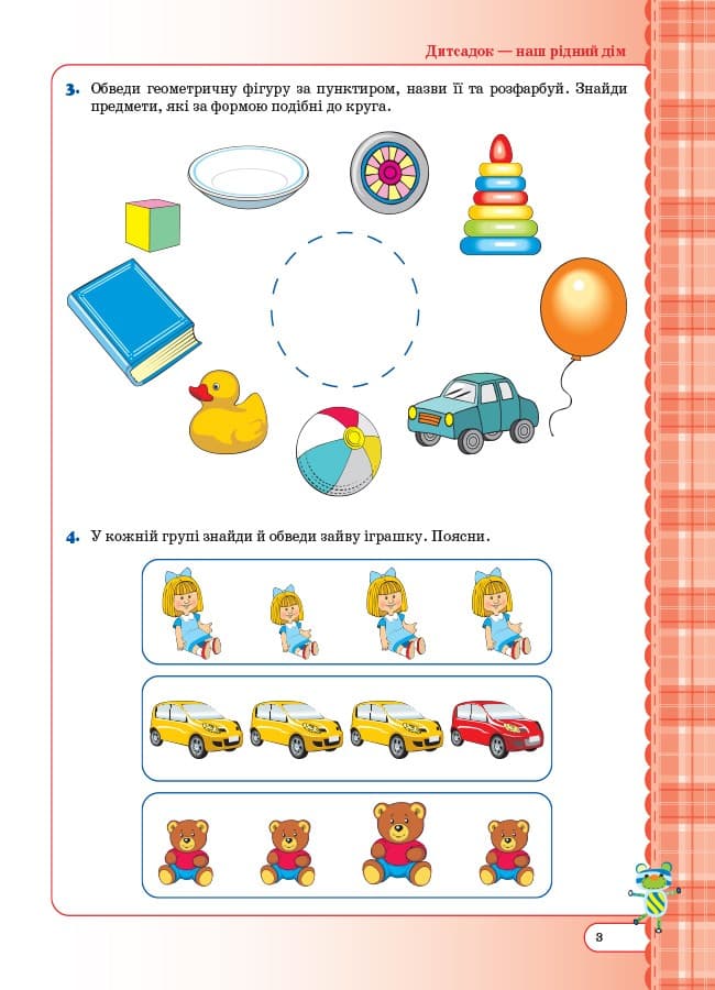 Мій зошит. 5 рік життя. Осінь, фото - 2