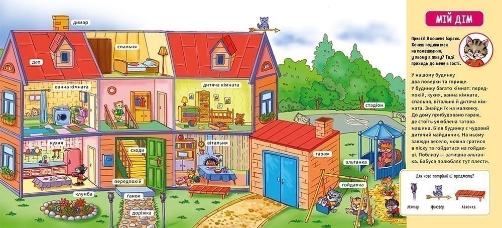Мій дім, фото - 3