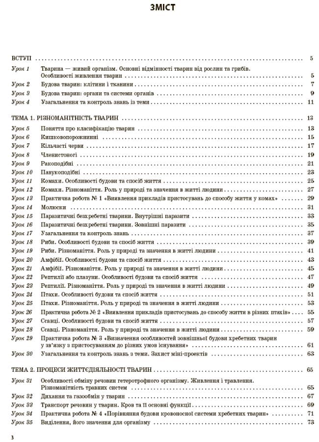 Розробки уроків. Біологія 7 клас, фото - 2