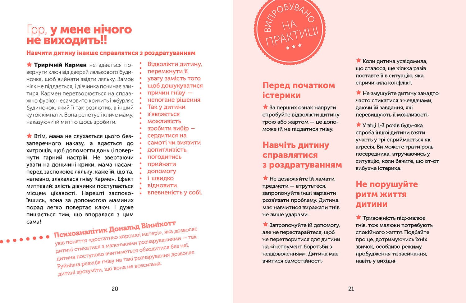 Управління гнівом. Як реагувати на дитячі істерики (з пошкодженням), фото - 3