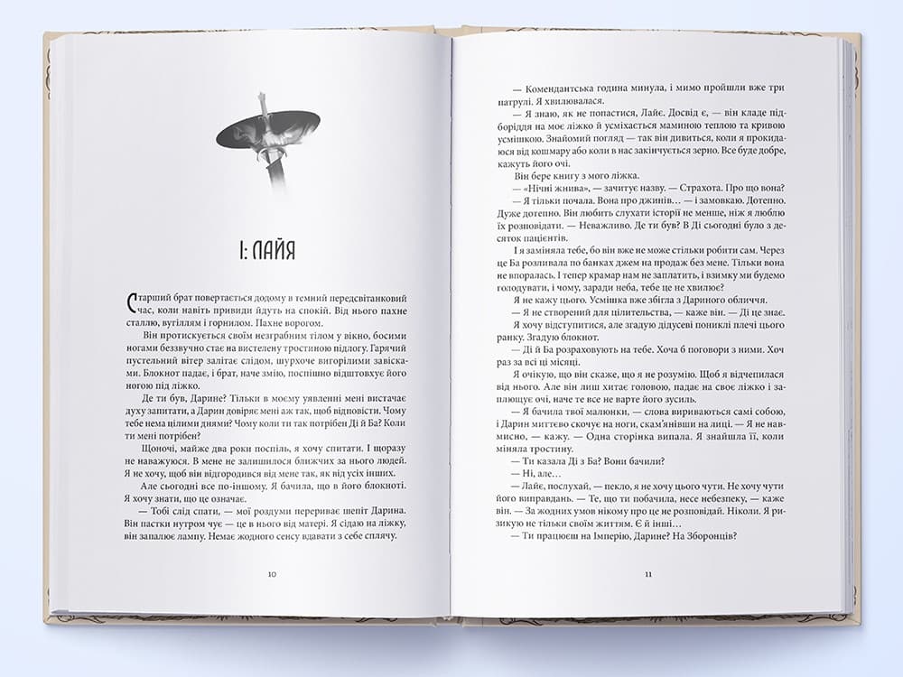 Серед золи вуглина, фото - 2