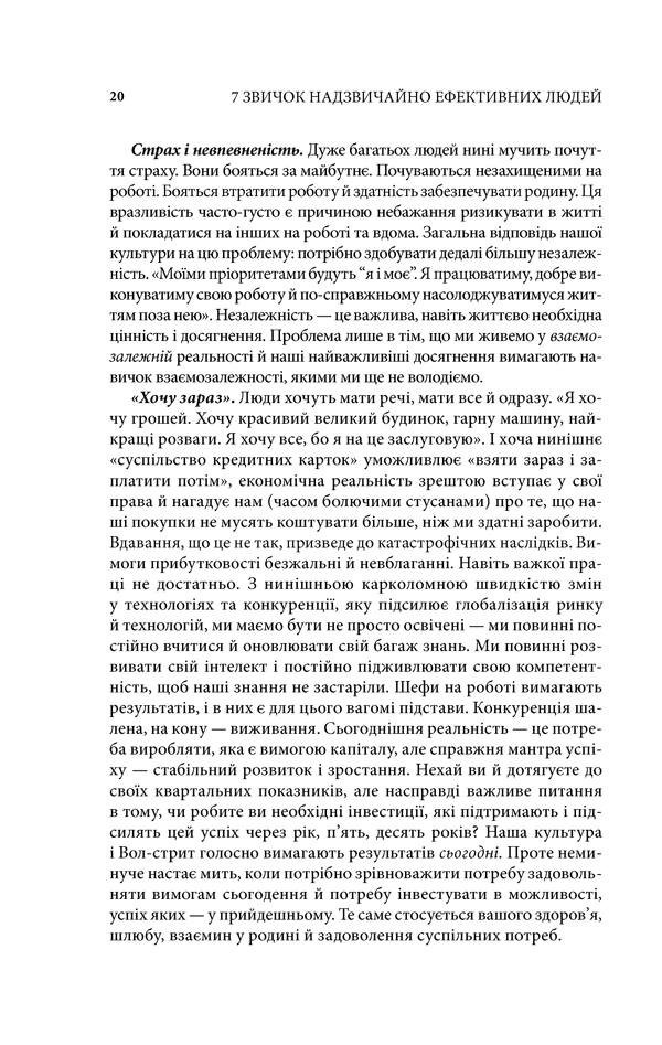 7 звичок надзвичайно ефективних людей, фото - 2