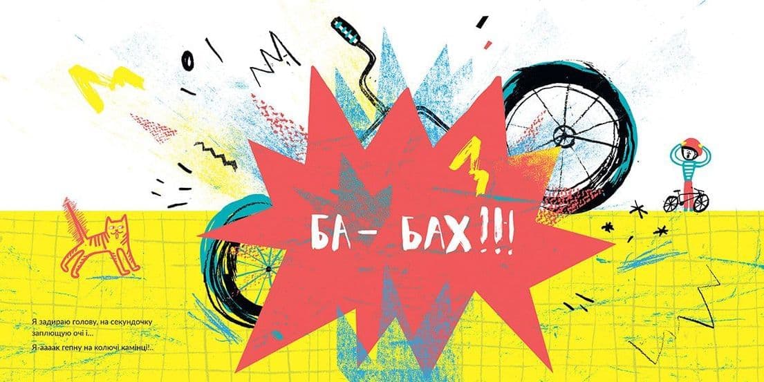 Ясь та його велика велокар’єра, фото - 3