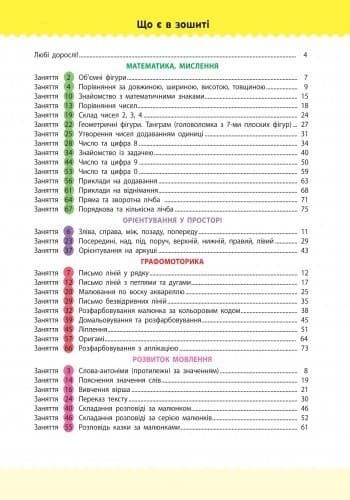 Збірник розвивальних завдань 5–6 років, фото - 3