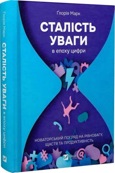 Сталість уваги в епоху цифри