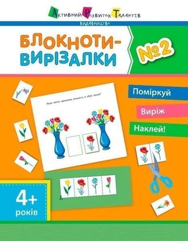 Блокнот-вирізалка №2