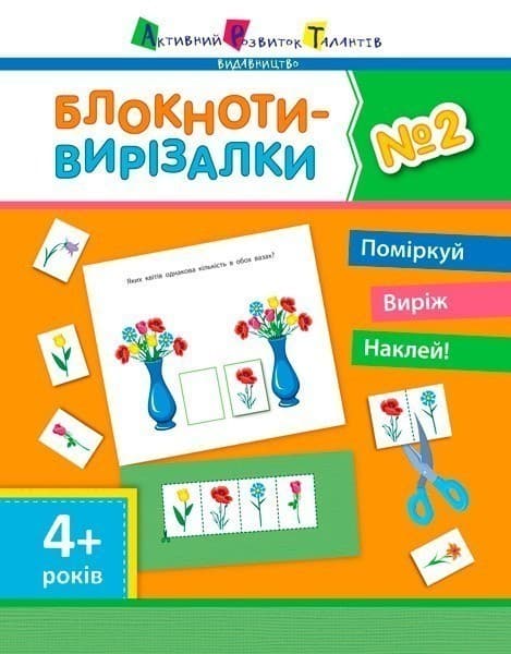 Блокнот-вирізалка №2, фото - 1