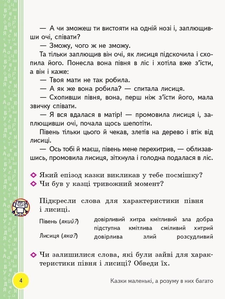 Книжка для читання. 2 клас, фото - 3