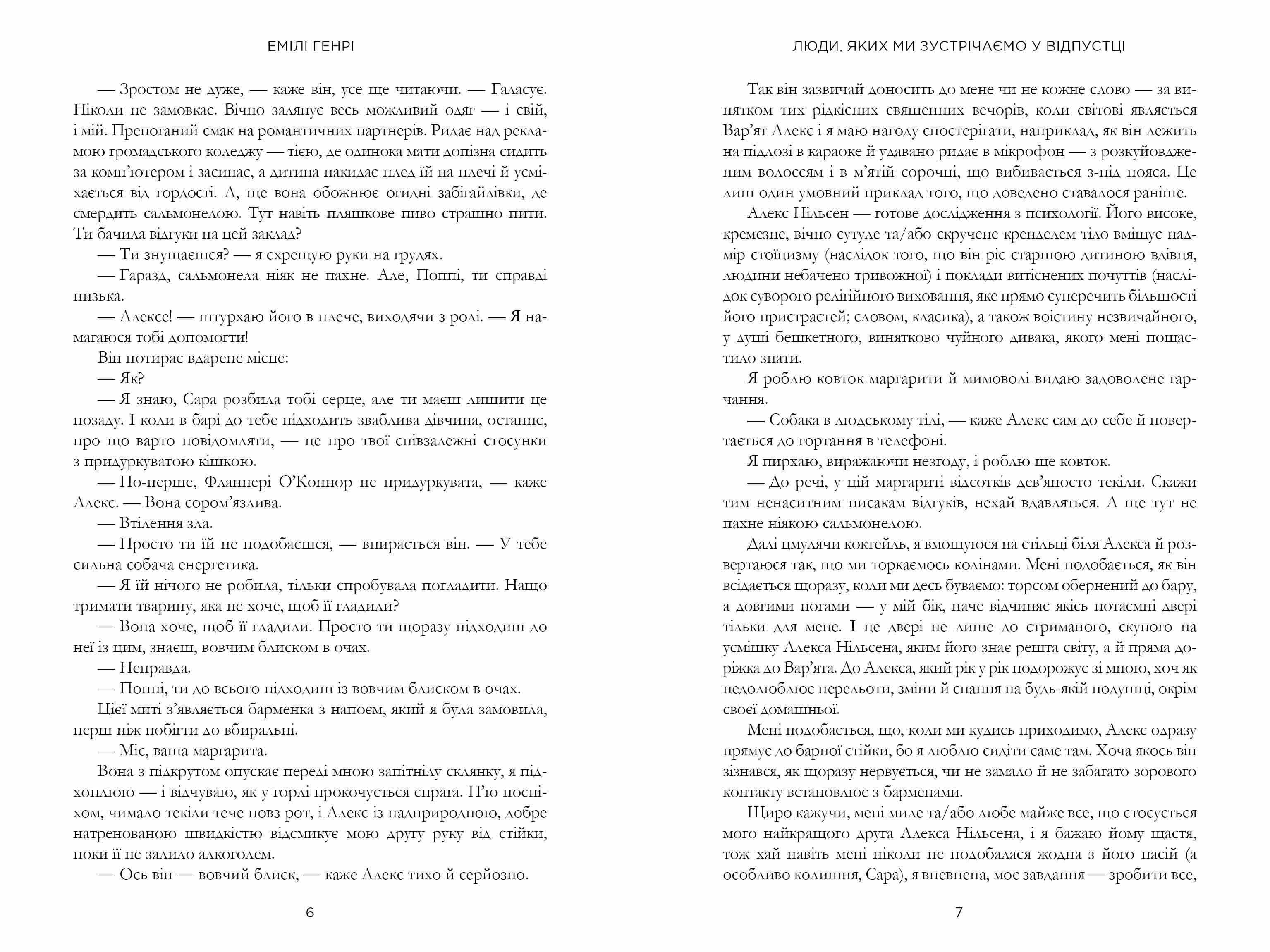 Люди, яких ми зустрічаємо у відпустці pocketbook, фото - 3