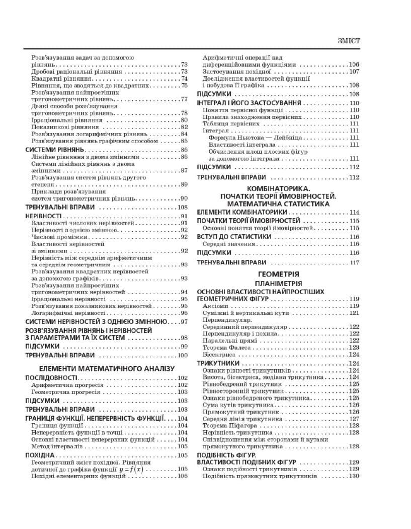 НМТ 2025. Математика. Інтерактивний довідник-практикум, фото - 3