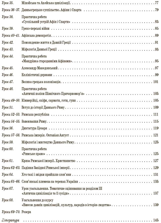 Розробки уроків. Всесвітня історія. Історія України  6 клас, фото - 3