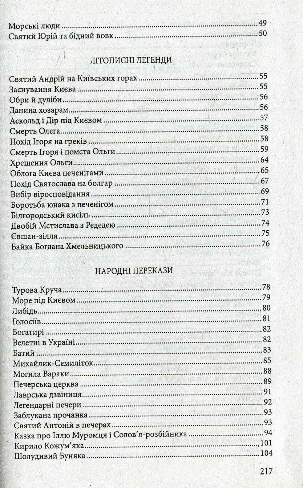 Міфи та легенди українців, фото - 3