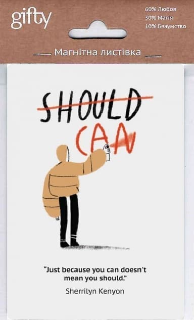 Магнітна листівка Should &amp; Can