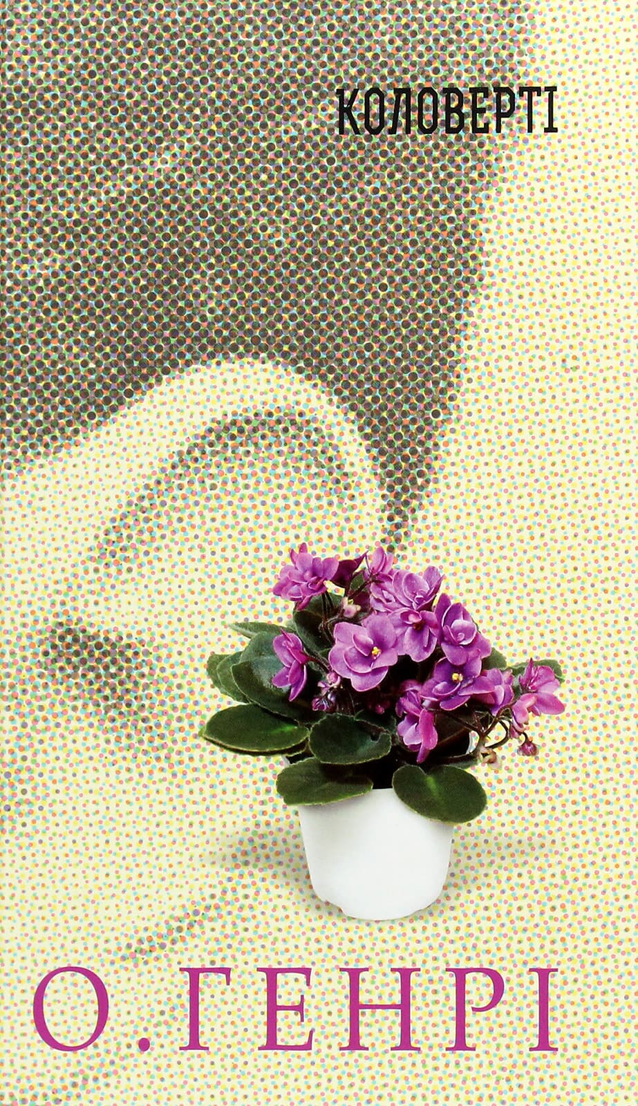 Коловерті, фото - 1