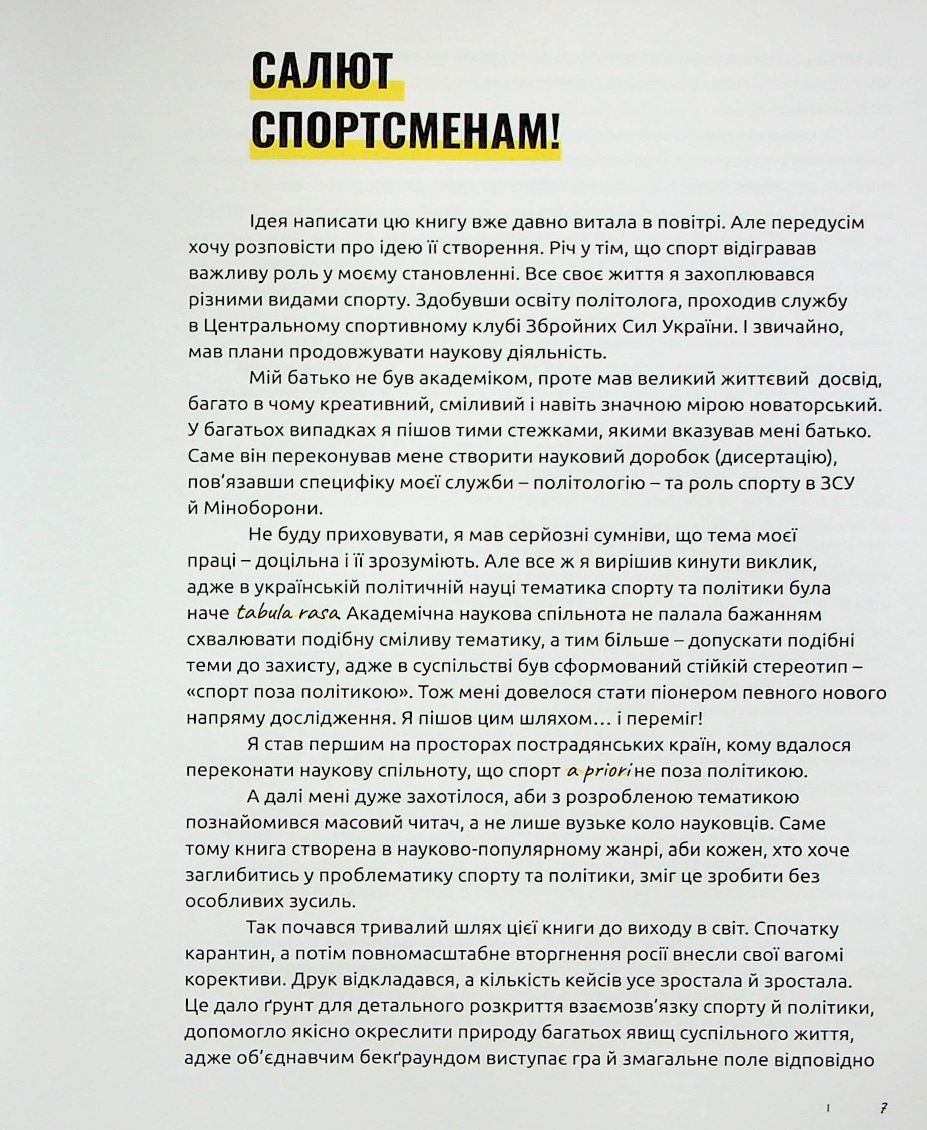 Спорт поза політикою, фото - 2