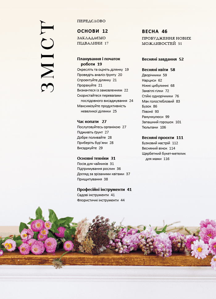 Садова ферма «Флорет»: Квітник на зріз, фото - 2