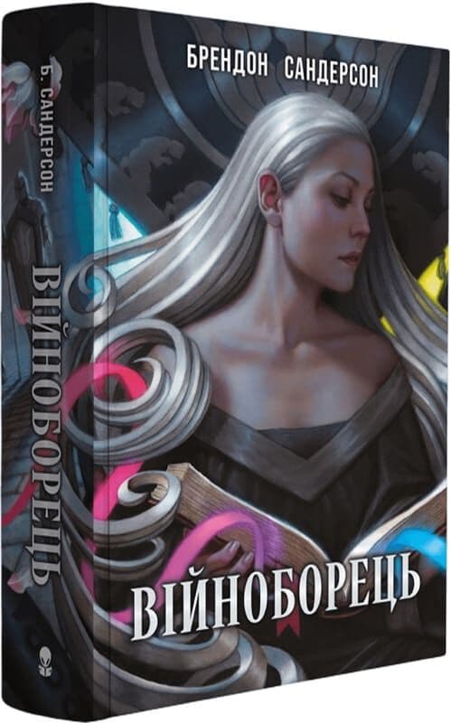 Війноборець, фото - 1