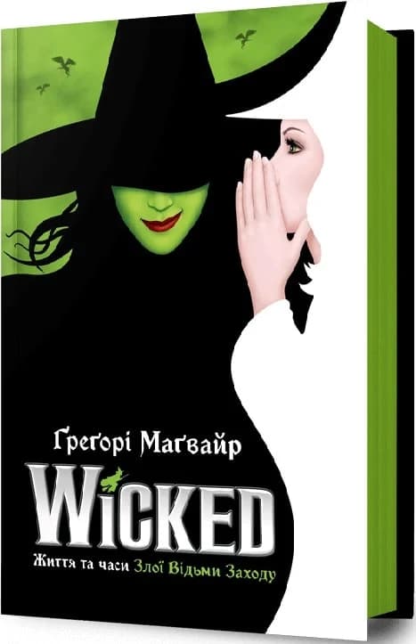 Wicked. Життя та часи Злої Відьми Заходу, фото - 2