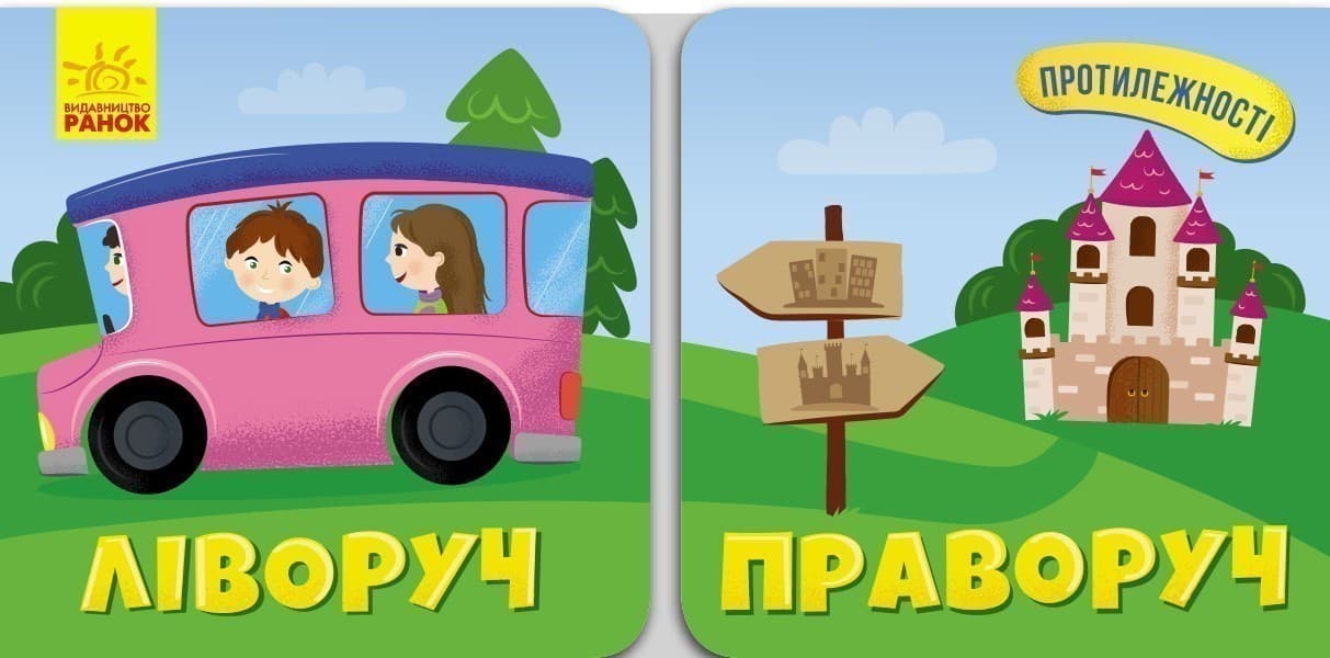 Ліворуч Праворуч, фото - 1