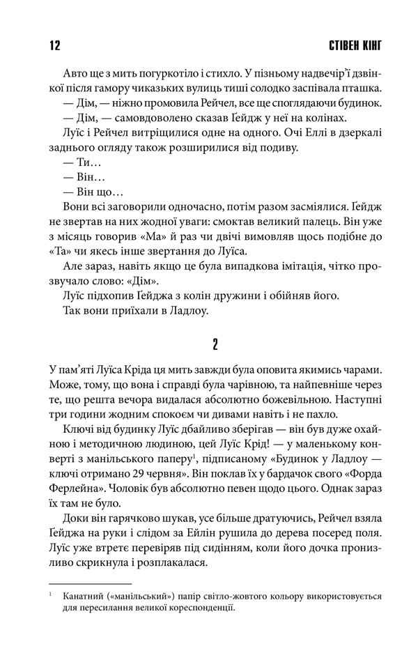 Кладовище домашніх тварин, фото - 3