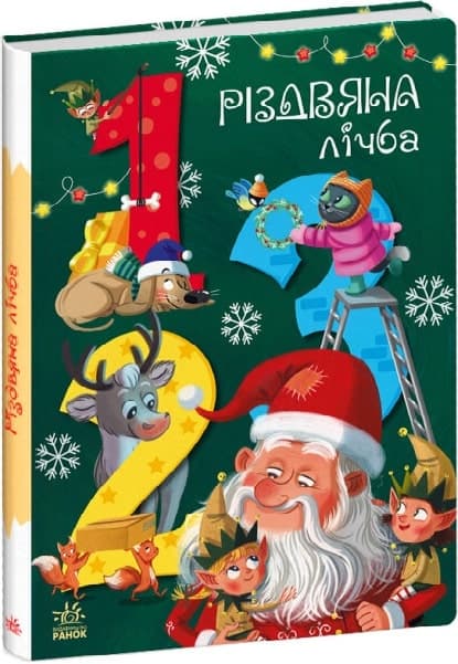 Різдвяна лічба, фото - 1