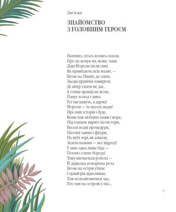 Новорічні пригоди Морозенка, фото - 2