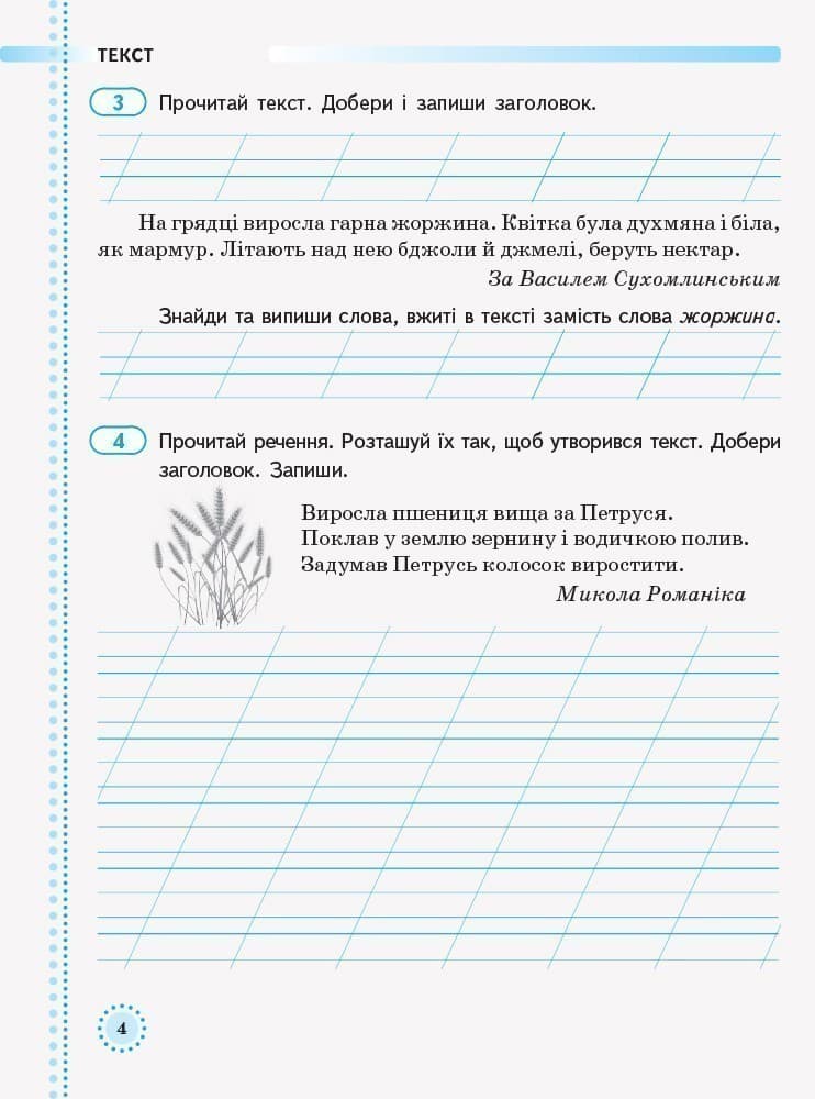 РЗ Укр. мова 2 кл, фото - 3