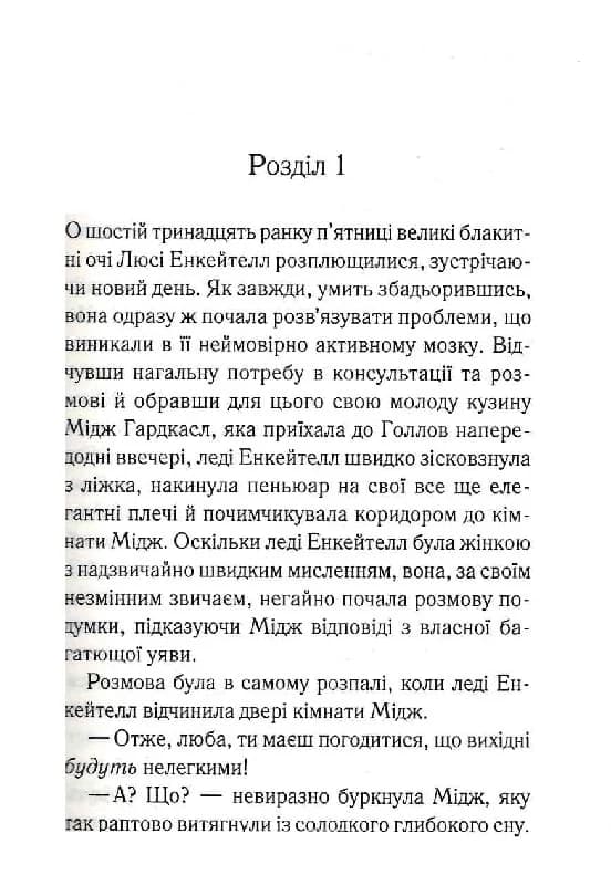 Убивство в маєтку Голлов, фото - 2
