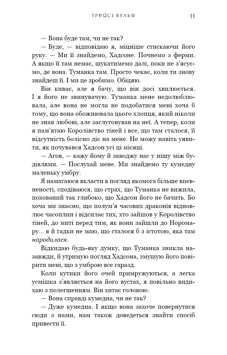 Жага. Книга 6: Плекання, фото - 3