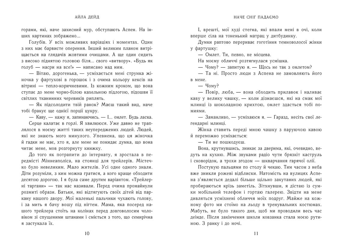 Наче сніг падаємо, фото - 3