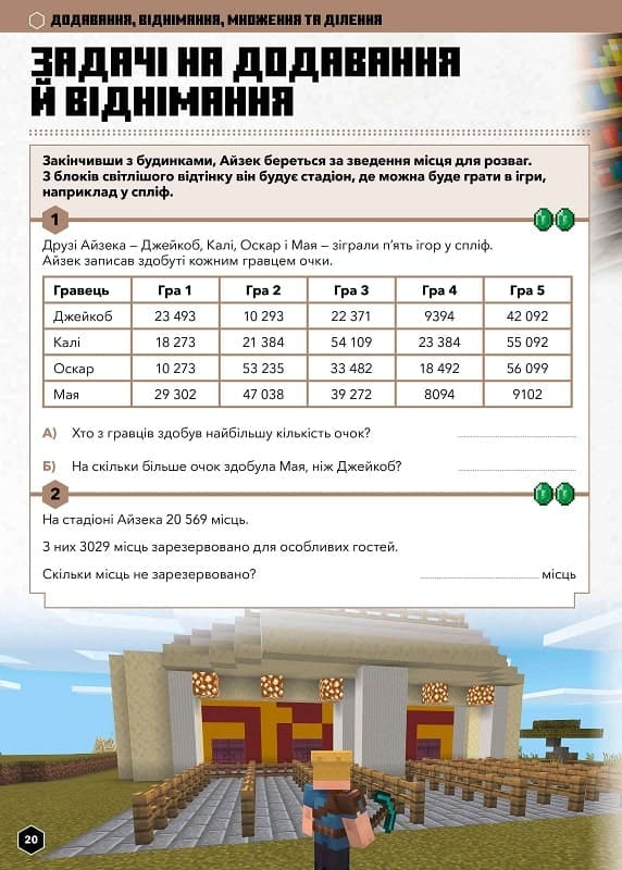 MINECRAFT Математика. Офіційний посібник. 9-10 років, фото - 2