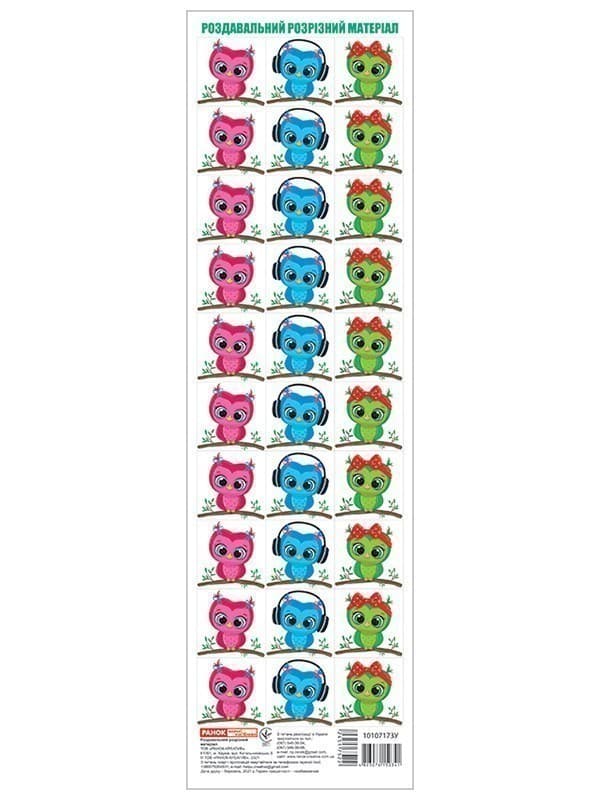 Роздавальний розрізний матеріал.Сови, фото - 1