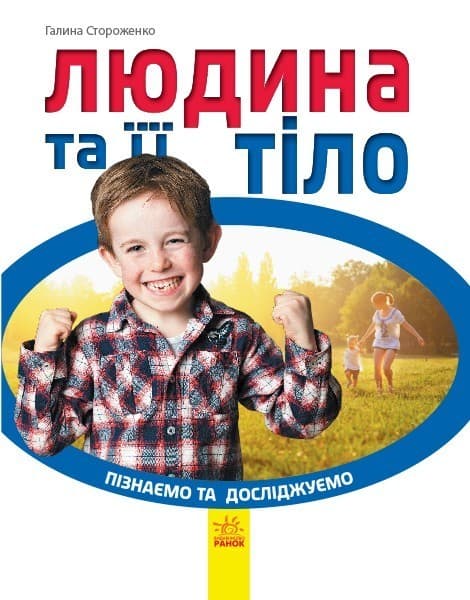 Людина та її тіло, фото - 1