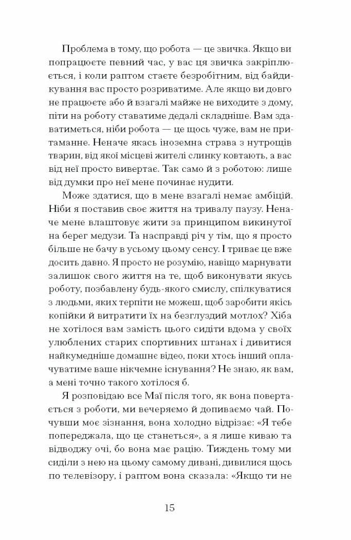 Чоловік, якого я, здається, знаю, фото - 3