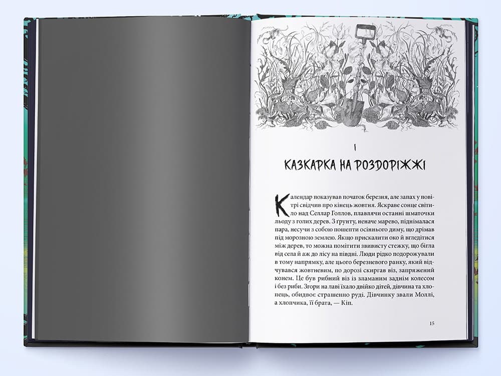 Нічний садівник, фото - 2