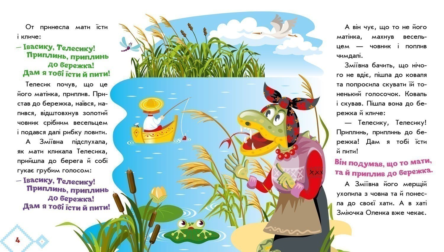 Українські казочки. Івасик-Телесик, фото - 3