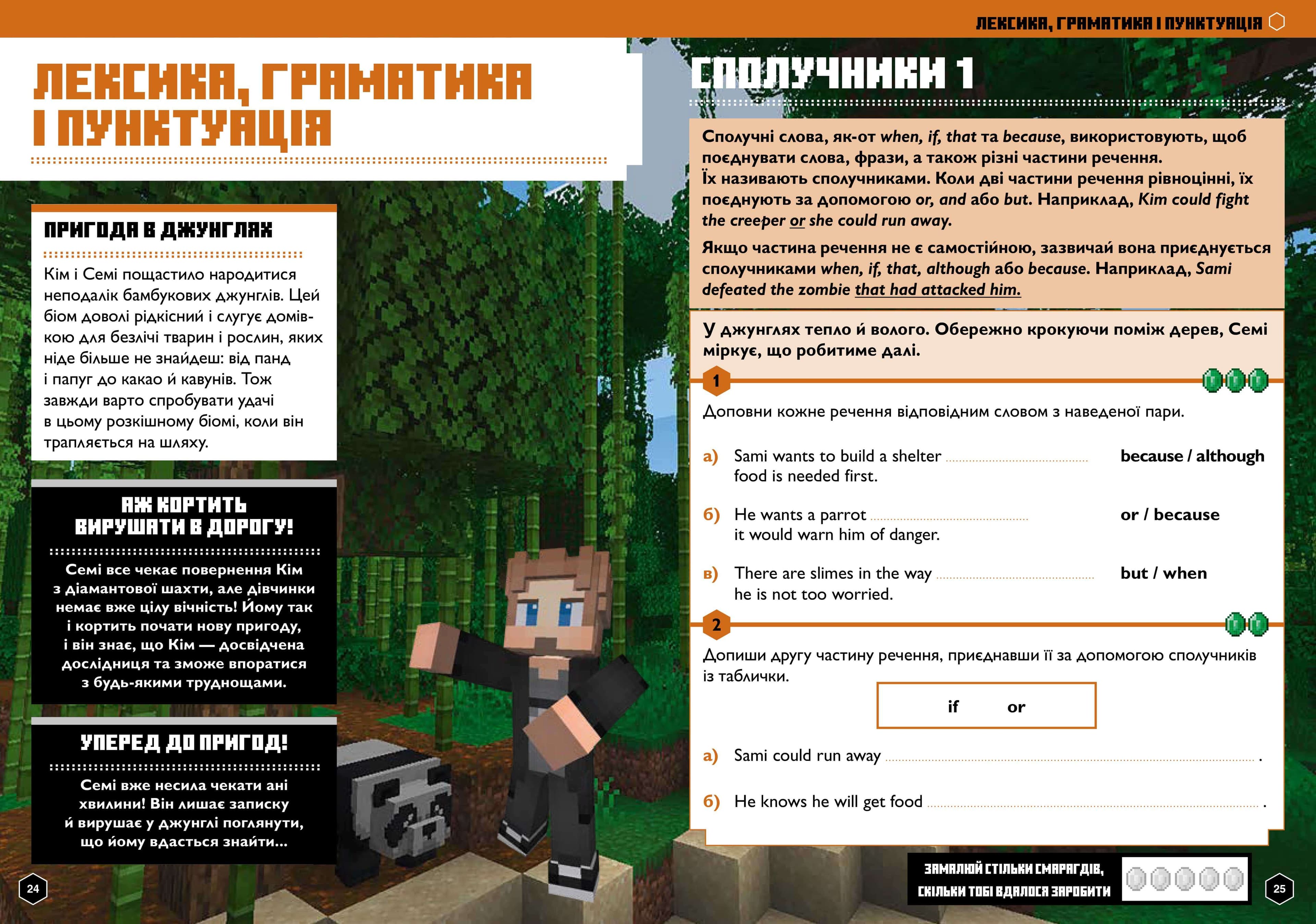 MINECRAFT Англійська мова. Офіційний посібник. 10-11 років, фото - 2