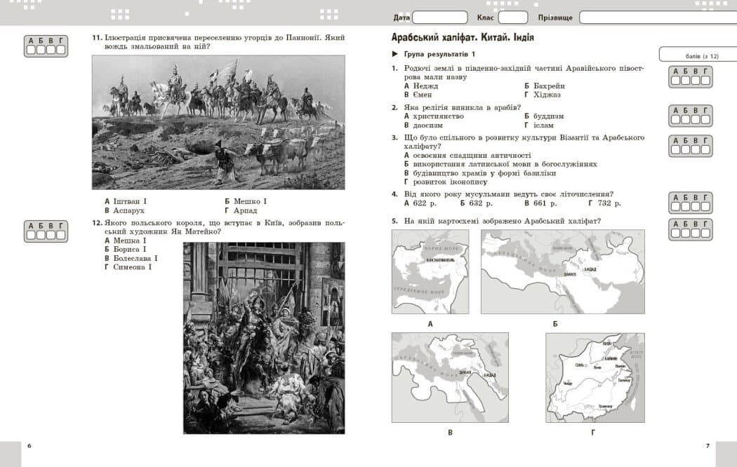 Всесвітня історія. 7 клас. Поточне та підсумкове оцінювання за групами результатів, фото - 3