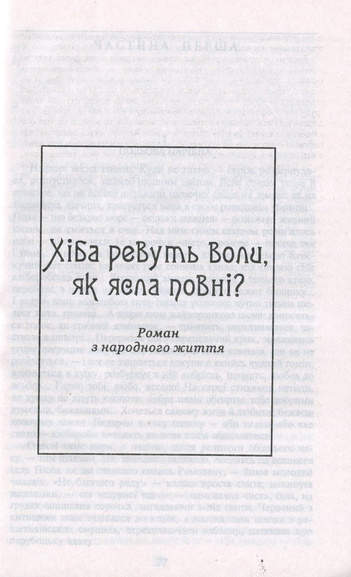 Хіба ревуть воли, як ясла повні? (Шкільна бібліотека), фото - 2