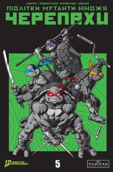 Підлітки Мутанти Ніндзя Черепахи. Випуск 5 (обкладинка 1)
