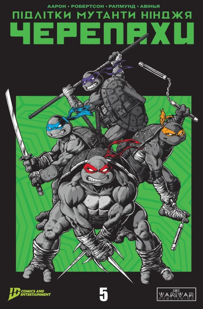 Підлітки Мутанти Ніндзя Черепахи. Випуск 5 (обкладинка 1), фото - 1