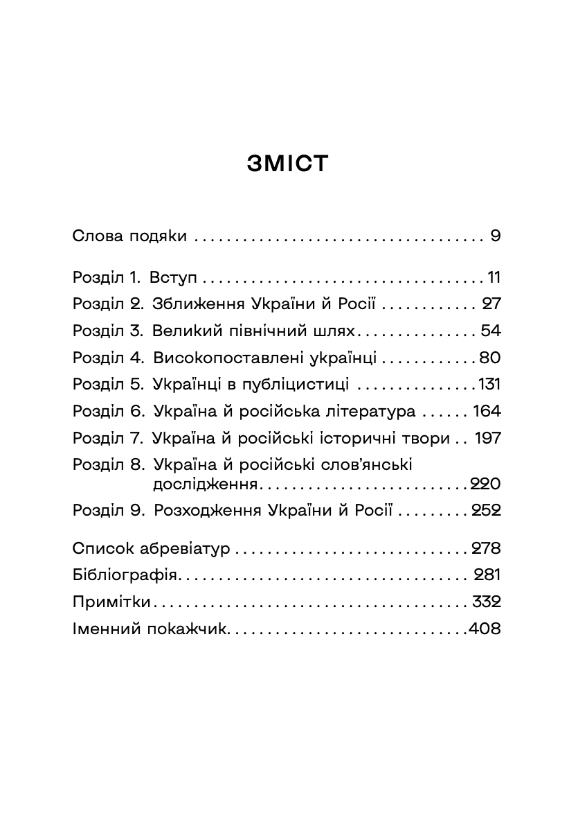 Український вплив на російську культуру. 1750 - 1850, фото - 2