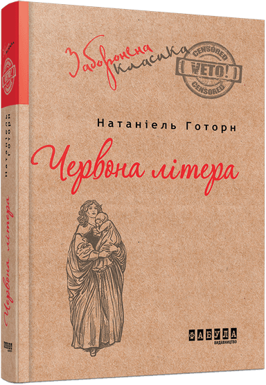 Червона літера